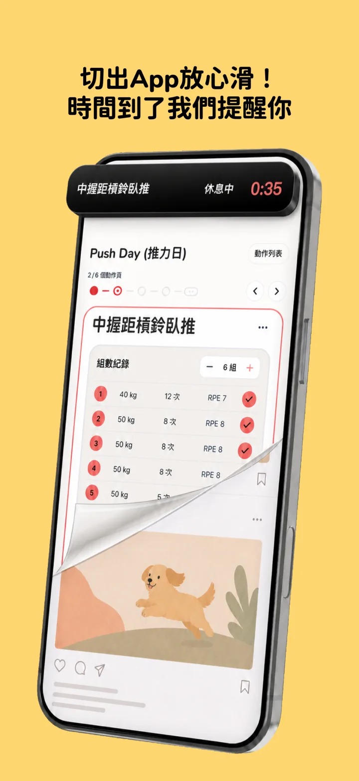 背景持續運作的組間休息倒數