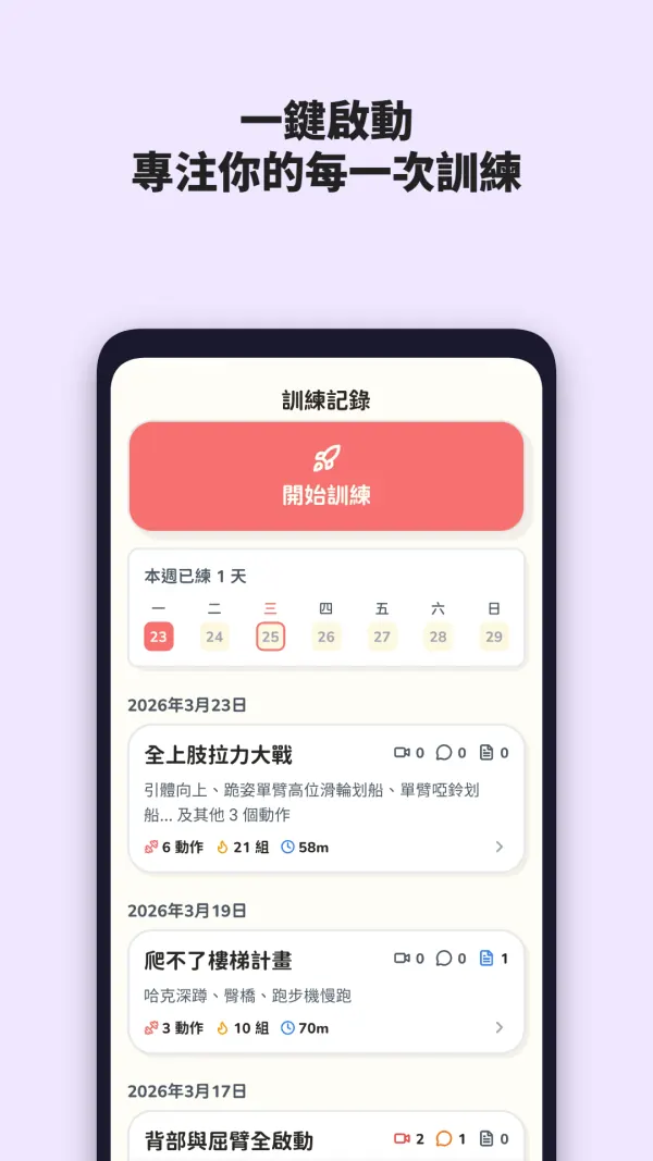 WOLFPRESS 訓練記錄介面