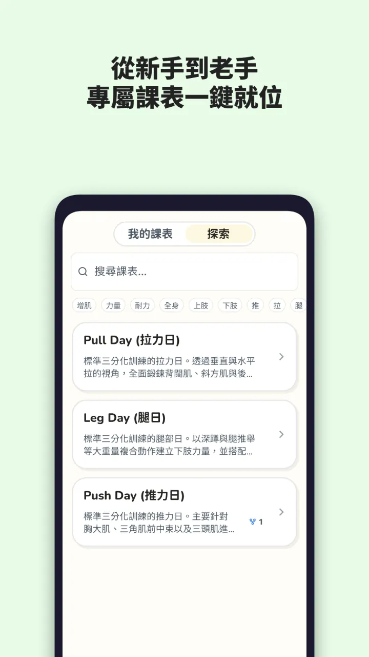 課表探索與套用截圖