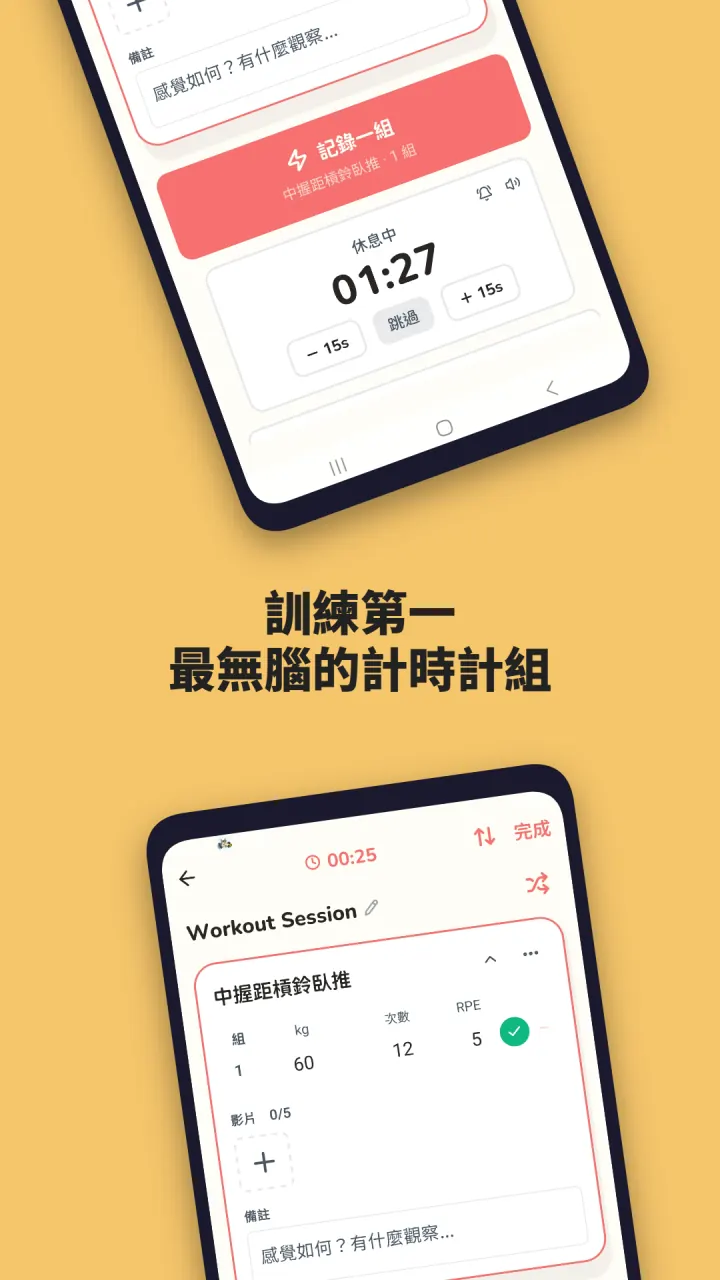 計時計組介面截圖