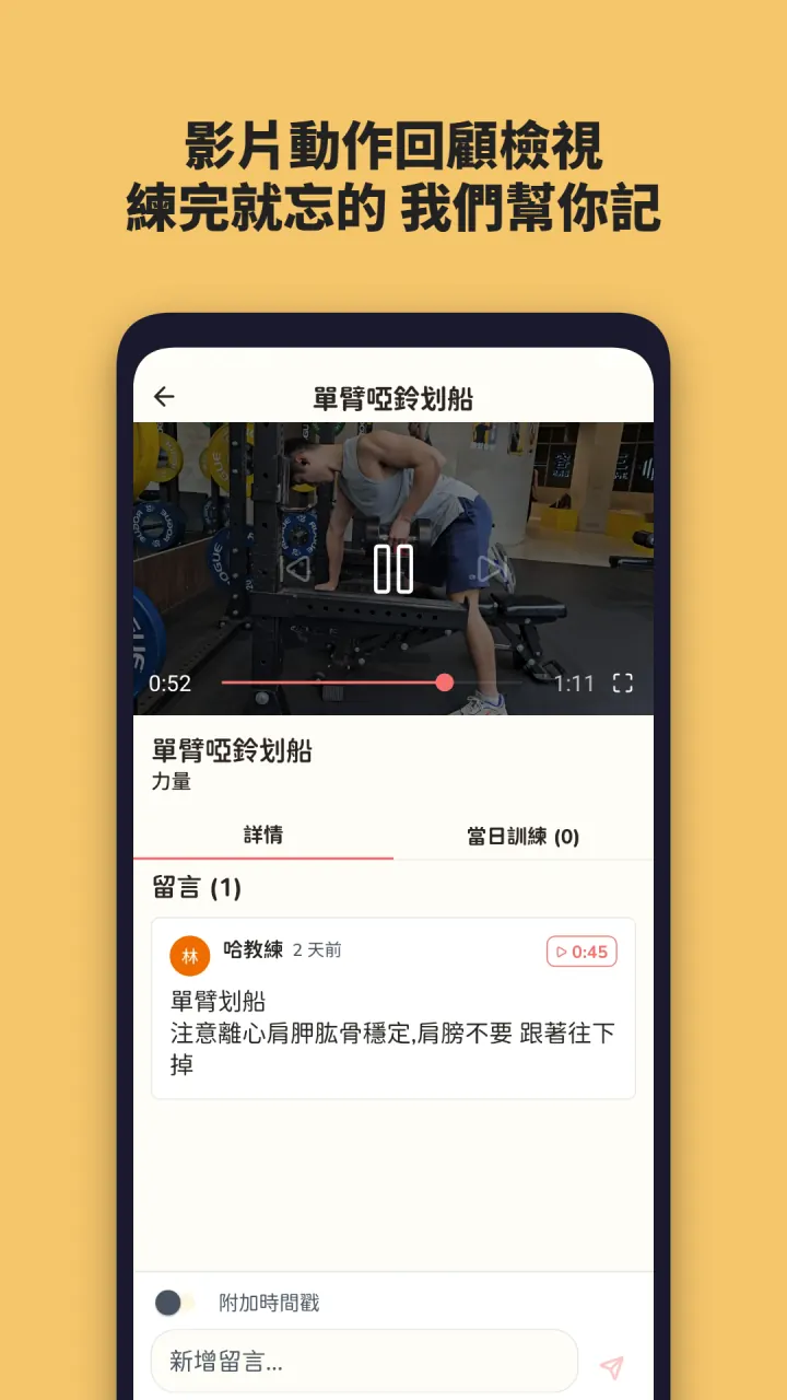 影片動作回顧與教練留言截圖